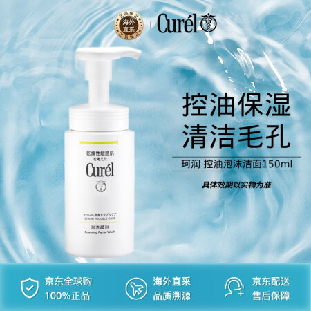 珂润（Curel）控油泡沫洁面150ml清洁毛孔生日礼物送女...