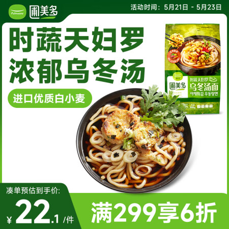圃美多时蔬天妇罗乌冬汤面2人份 486g  早餐午餐速食面条