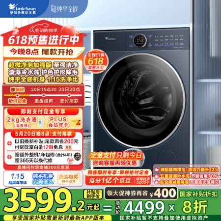 小天鹅（LittleSwan）滚筒洗衣机全自动家用 纯平全嵌...