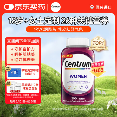 善存（Centrum）复合维生素200粒成人女士 含维生素B...