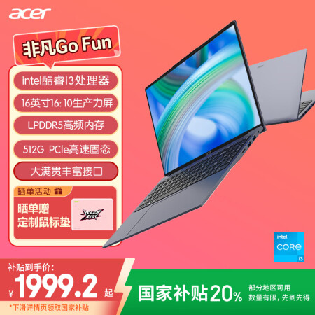 宏碁（acer）非凡Go Fun 国家补贴20% 16英寸轻...
