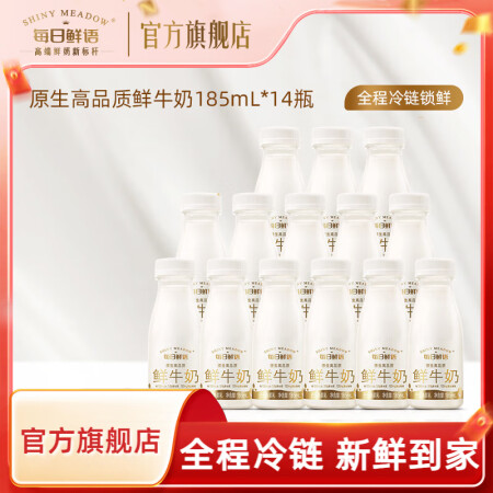 每日鲜语【汤唯推荐】鲜牛奶全脂185ml 瓶装牛奶鲜奶生牛乳...