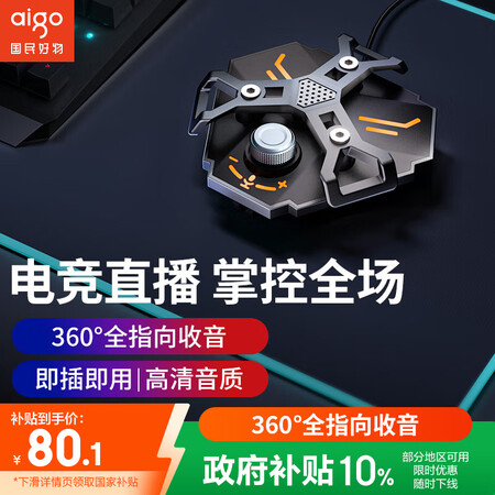 爱国者（aigo）K11 游戏麦克风 USB电脑麦克风 桌面...
