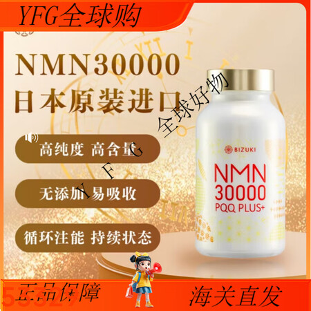BIZUKIBIZUKI必舒欣NMN18000高纯度NAD+...