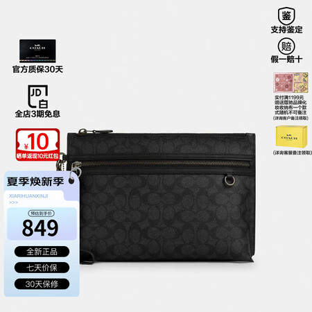 蔻驰（COACH）男士公文包文件袋经典C纹老花手拿包【正品保...