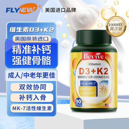 FLYNEW10000iu维生素d3+MK7活性VK2阳光瓶...