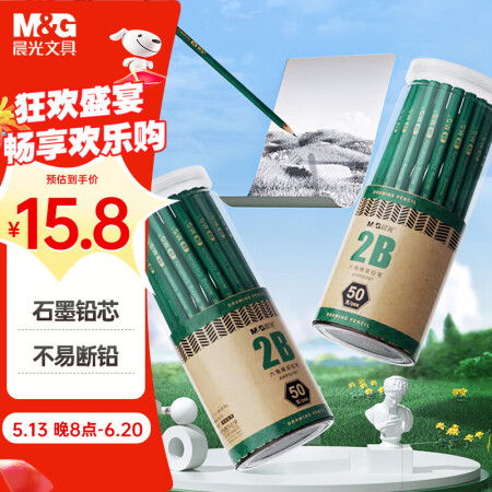 晨光（M&G）文具2B铅笔50支 经典绿杆六角木杆铅笔 学生...