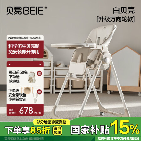 贝易（BeiE）宝宝餐椅婴儿成长椅学坐椅儿童可坐可躺可折叠万...