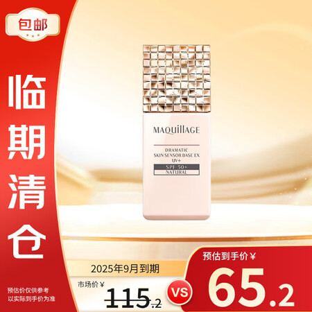 MAQUILLAGE心机 妆前隔离防晒星魅光控EX自然色25...