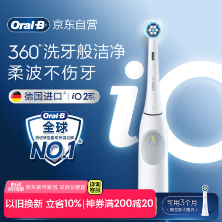 欧乐B成人电动牙刷iO2系柔波双净刷北欧白深度清洁智能护龈送...