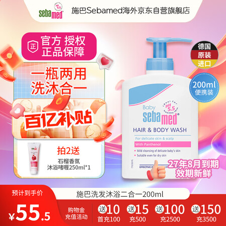 施巴(Sebamed)婴幼儿洗发沐浴露二合一洗发水沐浴露20...