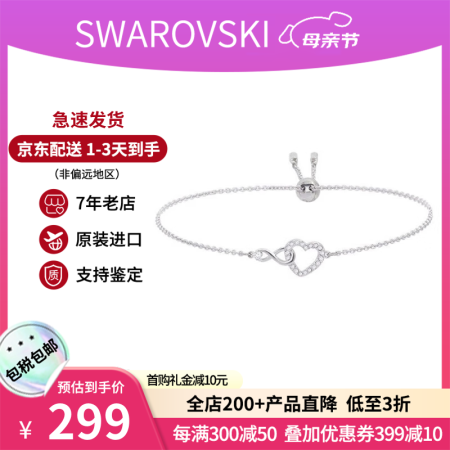 施华洛世奇（SWAROVSKI）王一博同款手链女永恒爱意女手...