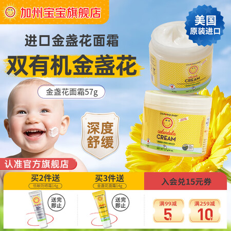 California Baby加州宝宝金盏花面霜儿童面部保湿...