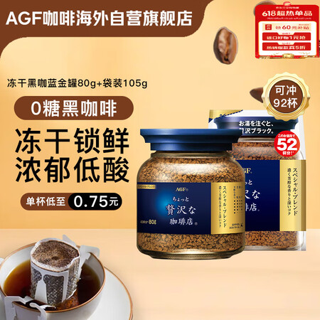 AGF 冻干速溶黑咖啡蓝金罐装80g+同款袋装补充装105g  无糖美式