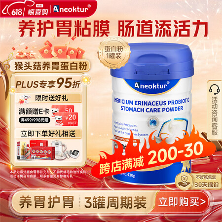 Aneoktur进口养胃粉猴头菇养胃护胃修复胃黏膜胃酸胀气富...