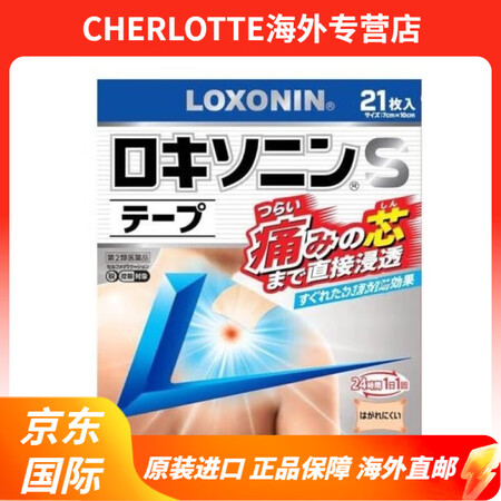 三共日本三共关节肩周肌腱疼镇a痛膏贴 一三共LOXONIN痛...