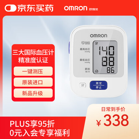 欧姆龙OMRON上臂式电子血压计家用日本原装进口医用级精准H...