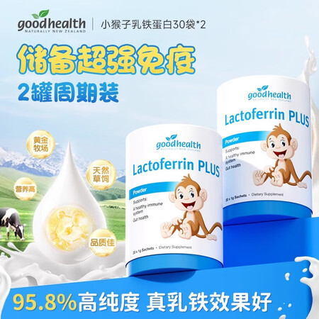 GoodHealth【限时秒杀】小猴子乳铁蛋白粉婴幼儿童增强...