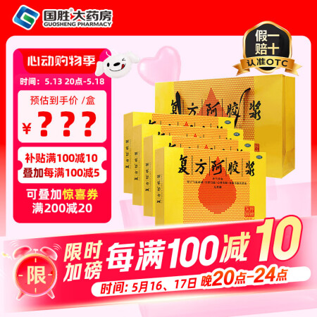 东阿阿胶复方阿胶浆20ml*48支 搭配礼袋 气血两虚头晕目...