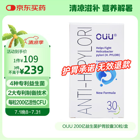 OUU进口专利护胃抗U益生菌胶囊成人养胃200亿活性益生菌乳...