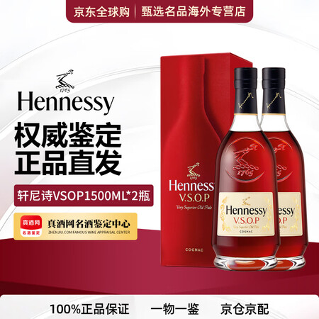 轩尼诗VSOP 洋酒 进口洋酒 白兰地干邑 送礼 自饮 15...
