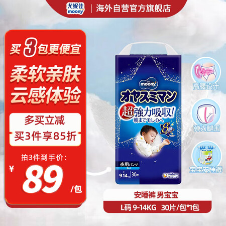 尤妮佳（MOONY）晚安系列睡睡裤拉拉裤 大号尿不湿纸尿裤 ...