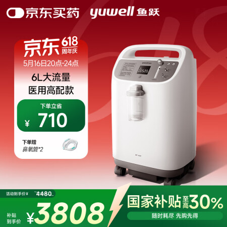 鱼跃(yuwell)6L升新国标医用制氧机制氧带雾化中重度缺...
