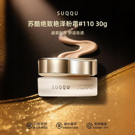 SUQQU粉霜绝致艳泽粉底液苏库粉底霜奶油肌遮瑕 持久控油 ...