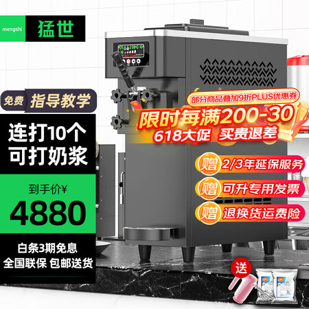 猛世冰淇淋机商用冰激凌机冰激淋机器雪糕机台式立式全自动甜筒圣...