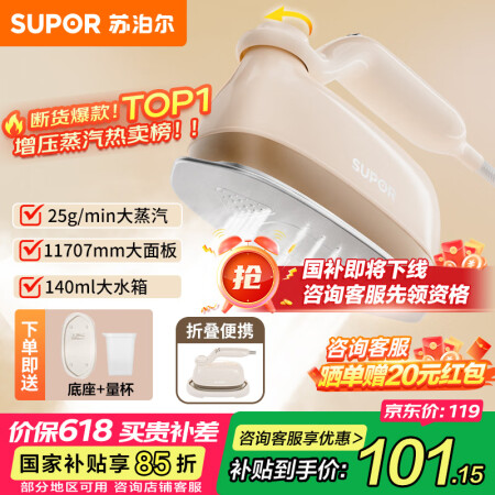 苏泊尔（SUPOR）【国家补贴】挂烫机家用微增压大蒸汽电熨斗...
