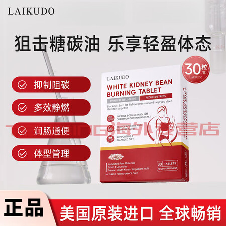 LAIKUDOLkd不饿阻断片Lkd食欲白芸豆片LKD高饱腹...