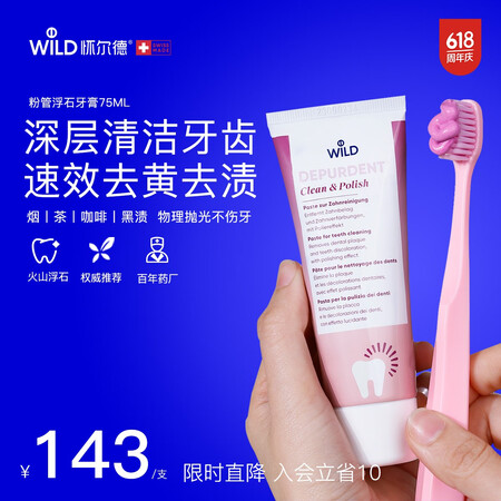 怀尔德Dr.wild瑞士进口抛光去烟渍牙膏亮白去黄去牙垢正畸...