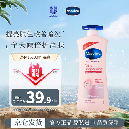 凡士林（Vaseline）美白身体乳600ml 美白保湿提亮...