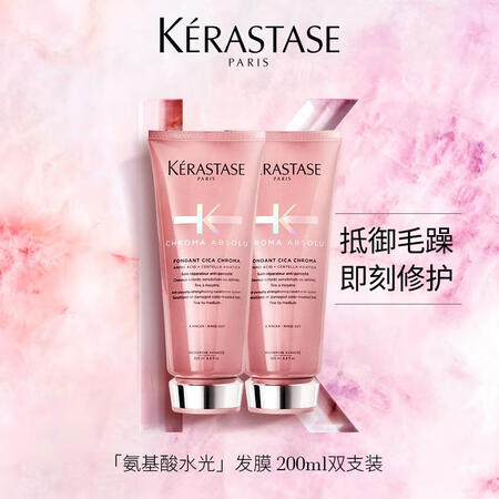 卡诗（KERASTASE）【618火速抢购】卡诗氨基酸水光发...