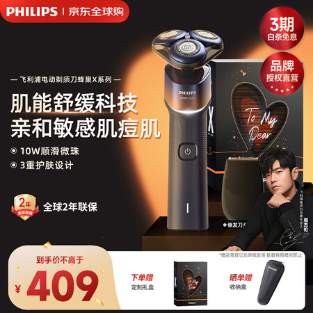 飞利浦（PHILIPS）蜂巢X系电动剃须刀 SkinEase...
