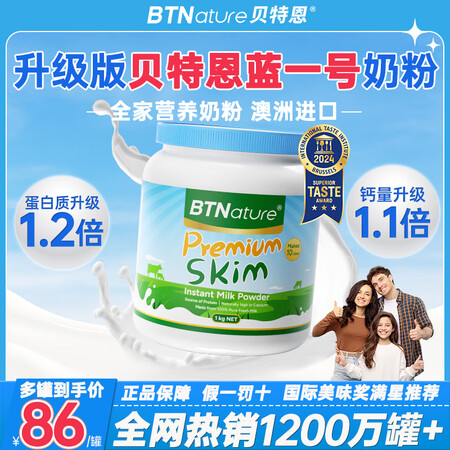 BTNature贝特恩蓝罐胖子奶粉成人儿童成长学生老年高钙新...
