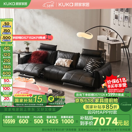 顾家家居（KUKA）【智惠系列】智能语音牛皮功能沙发6688...