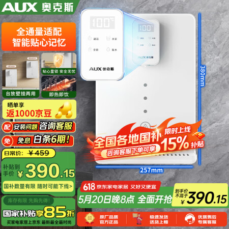 奥克斯（AUX）家用速热饮水机台挂两用水量可调6档控温净水器...