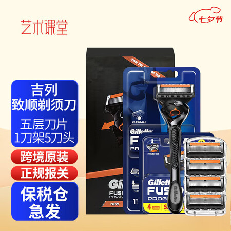 吉列锋隐致顺五层刀头刀片剃须刀锋速5锋利刮胡刀 致顺1刀架5...