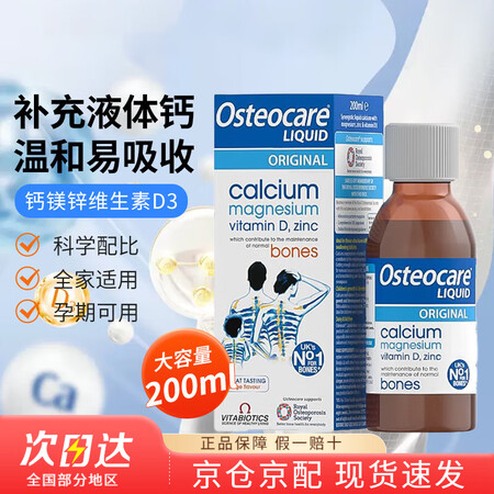 Vitabiotics英国薇塔贝尔液体钙孕妇儿童成人中老年复...