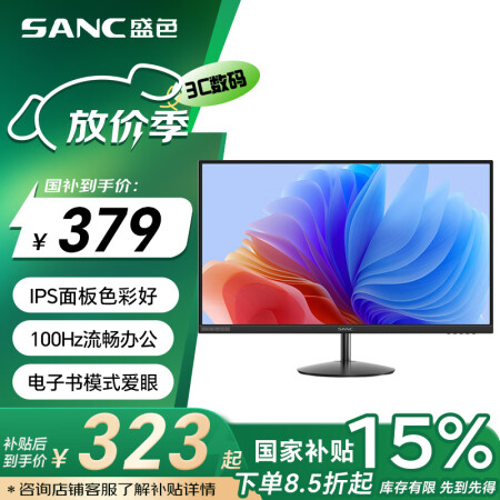 SANC盛色 24.5英寸显示器 硬件低蓝光 100Hz I...