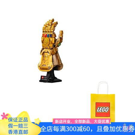 乐高（LEGO）乐高 灭霸英雄系列 无限手套 积木 301-...