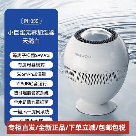 大宇（DAEWOO）小巨蛋无雾加湿器卧室大容量空调房孕妇婴儿...