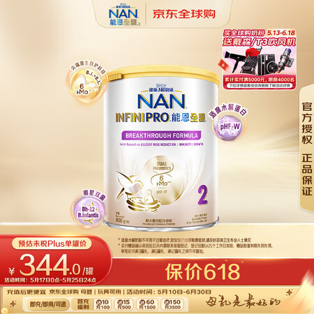 雀巢能恩全护 适度水解 6HMO 婴幼儿奶粉 2段 800g...