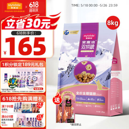 麦富迪猫粮 超肉粒冻干无谷双拼全价全期猫粮8kg（三文鱼配方...