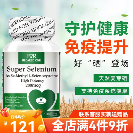 美国进口麦芽硒维e片硒片hpv增强免疫力成人男女补硒硒片se...