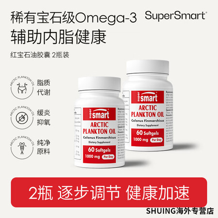 SUPERSMART红宝石油软胶囊磷虾油Omega3北欧鱼油...