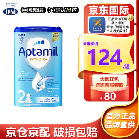 爱他美（Aptamil）【双码溯源验证】德国爱他美Aptam...