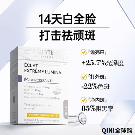 BIOCYTEBiocyte美白丸淡纹谷胱甘肽葡萄籽褪黑素 ...