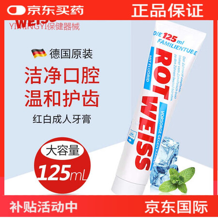 德国进口ROTWEISS含氟牙膏防蛀护齿薄清新口气男女日常护...